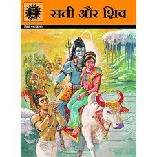 सती और शिव [Sati Aur Shiv]